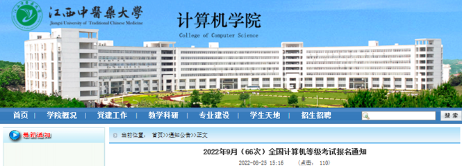 2022年9月江西南昌大学科学技术学院全国计算机等级考试报名工作通知