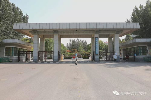 2019年河南中医药大学硕士学位研究生招生章程